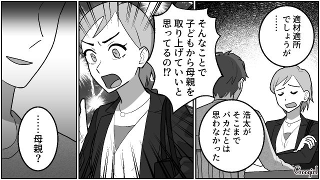 【夫婦漫画】「養育費はしっかり毎月払ってね？」イクメン夫に離婚を告げられた妻の話【第16話】