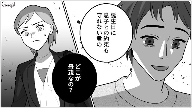 【夫婦漫画】「養育費はしっかり毎月払ってね？」イクメン夫に離婚を告げられた妻の話【第16話】