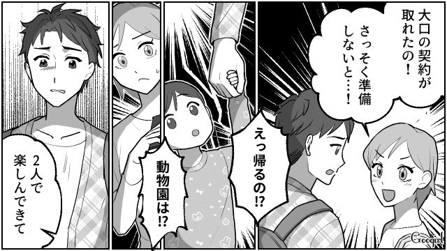 【夫婦漫画】「養育費はしっかり毎月払ってね？」イクメン夫に離婚を告げられた妻の話【第13話】