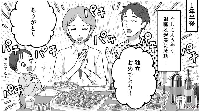 【夫婦漫画】「養育費はしっかり毎月払ってね？」イクメン夫に離婚を告げられた妻の話【第12話】
