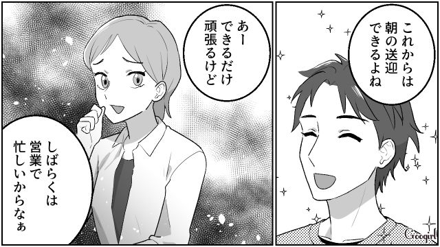 【夫婦漫画】「養育費はしっかり毎月払ってね？」イクメン夫に離婚を告げられた妻の話【第12話】