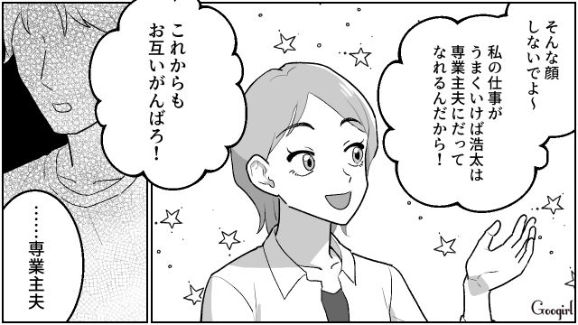 【夫婦漫画】「養育費はしっかり毎月払ってね？」イクメン夫に離婚を告げられた妻の話【第12話】