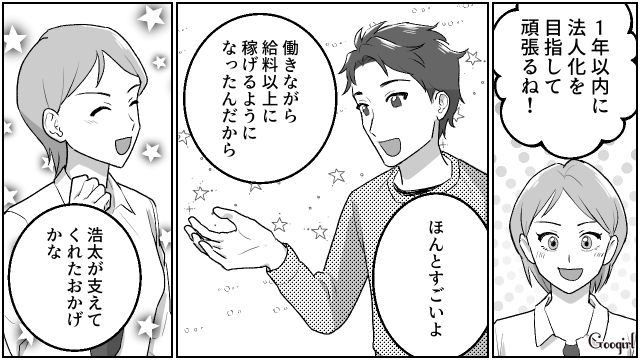 【夫婦漫画】「養育費はしっかり毎月払ってね？」イクメン夫に離婚を告げられた妻の話【第12話】