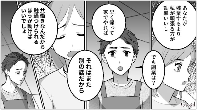 【夫婦漫画】「養育費はしっかり毎月払ってね？」イクメン夫に離婚を告げられた妻の話【第11話】