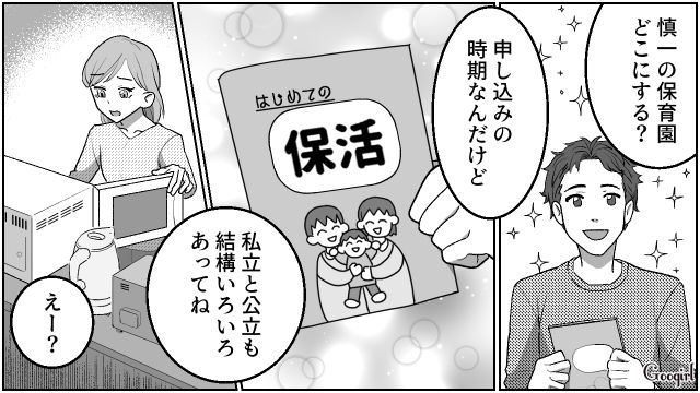 【夫婦漫画】「養育費はしっかり毎月払ってね？」イクメン夫に離婚を告げられた妻の話【第9話】