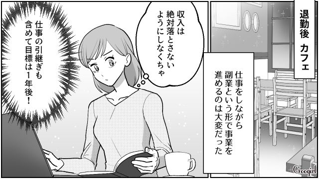 【夫婦漫画】「養育費はしっかり毎月払ってね？」イクメン夫に離婚を告げられた妻の話【第9話】