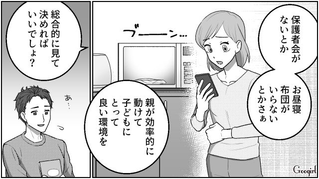 【夫婦漫画】「養育費はしっかり毎月払ってね？」イクメン夫に離婚を告げられた妻の話【第9話】