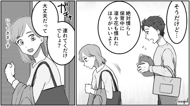 【夫婦漫画】「養育費はしっかり毎月払ってね？」イクメン夫に離婚を告げられた妻の話【第9話】