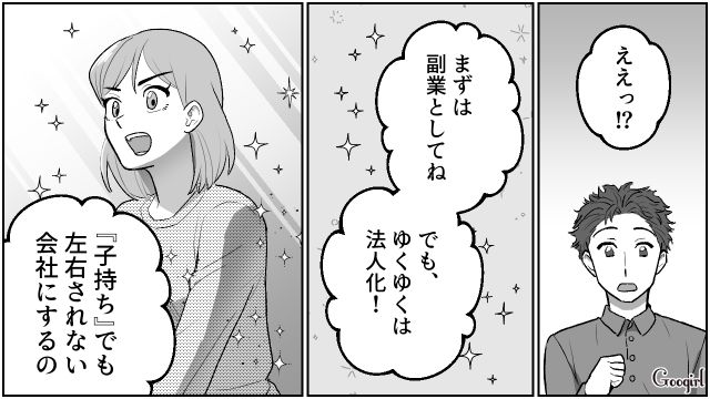 【夫婦漫画】「養育費はしっかり毎月払ってね？」イクメン夫に離婚を告げられた妻の話【第7話】