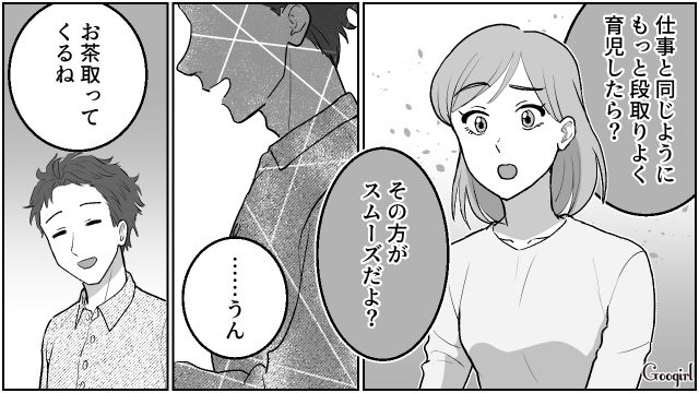 【夫婦漫画】「養育費はしっかり毎月払ってね？」イクメン夫に離婚を告げられた妻の話【第7話】