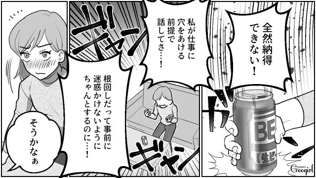 【夫婦漫画】「養育費はしっかり毎月払ってね？」イクメン夫に離婚を告げられた妻の話【第6話】