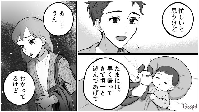 【夫婦漫画】「養育費はしっかり毎月払ってね？」イクメン夫に離婚を告げられた妻の話【第5話】