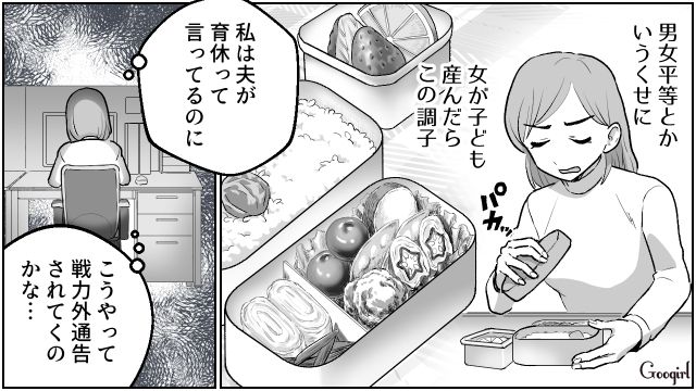 【夫婦漫画】「養育費はしっかり毎月払ってね？」イクメン夫に離婚を告げられた妻の話【第5話】
