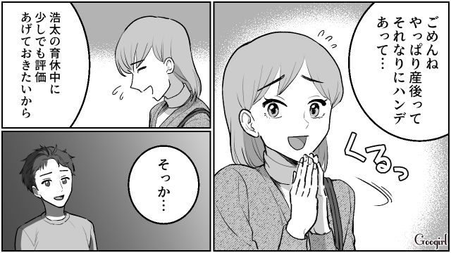 【夫婦漫画】「養育費はしっかり毎月払ってね？」イクメン夫に離婚を告げられた妻の話【第5話】