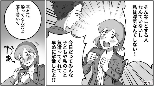 【夫婦漫画】「養育費はしっかり毎月払ってね？」イクメン夫に離婚を告げられた妻の話【第4話】