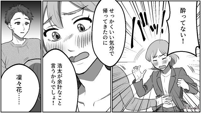 【夫婦漫画】「養育費はしっかり毎月払ってね？」イクメン夫に離婚を告げられた妻の話【第4話】