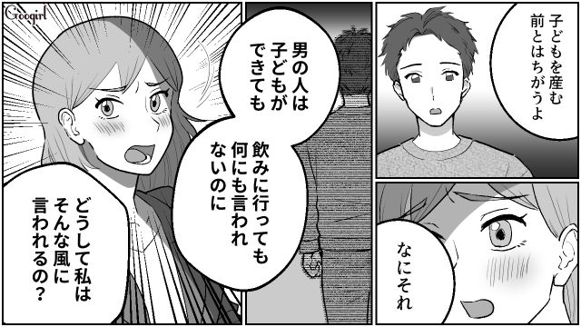 【夫婦漫画】「養育費はしっかり毎月払ってね？」イクメン夫に離婚を告げられた妻の話【第3話】