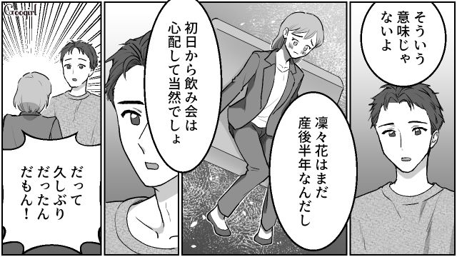 【夫婦漫画】「養育費はしっかり毎月払ってね？」イクメン夫に離婚を告げられた妻の話【第3話】