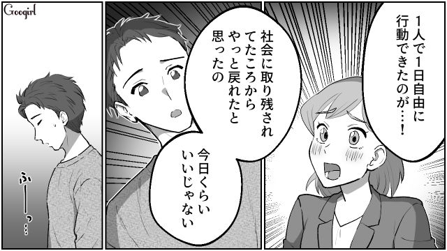 【夫婦漫画】「養育費はしっかり毎月払ってね？」イクメン夫に離婚を告げられた妻の話【第3話】