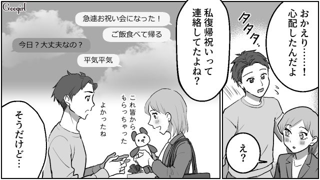 【夫婦漫画】「養育費はしっかり毎月払ってね？」イクメン夫に離婚を告げられた妻の話【第3話】