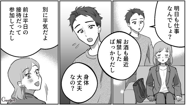 【夫婦漫画】「養育費はしっかり毎月払ってね？」イクメン夫に離婚を告げられた妻の話【第3話】