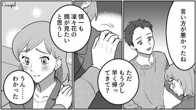 【夫婦漫画】「養育費はしっかり毎月払ってね？」イクメン夫に離婚を告げられた妻の話【第3話】