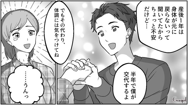 【夫婦漫画】「養育費はしっかり毎月払ってね？」イクメン夫に離婚を告げられた妻の話【第2話】