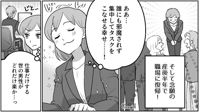 【夫婦漫画】「養育費はしっかり毎月払ってね？」イクメン夫に離婚を告げられた妻の話【第2話】