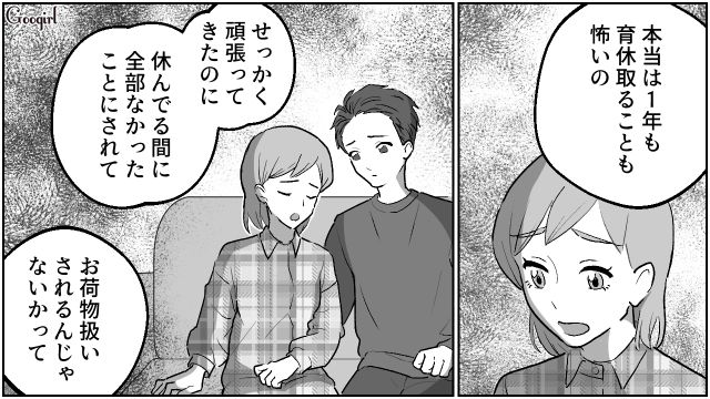 【夫婦漫画】「養育費はしっかり毎月払ってね？」イクメン夫に離婚を告げられた妻の話【第2話】