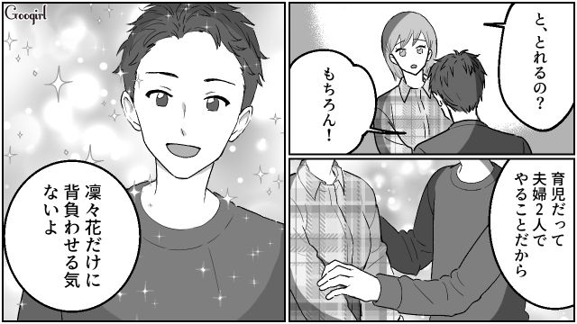 【夫婦漫画】「養育費はしっかり毎月払ってね？」イクメン夫に離婚を告げられた妻の話【第2話】