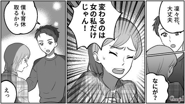 【夫婦漫画】「養育費はしっかり毎月払ってね？」イクメン夫に離婚を告げられた妻の話【第2話】