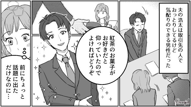 【夫婦漫画】「養育費はしっかり毎月払ってね？」イクメン夫に離婚を告げられた妻の話【第2話】