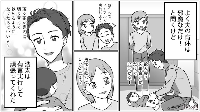 【夫婦漫画】「養育費はしっかり毎月払ってね？」イクメン夫に離婚を告げられた妻の話【第2話】