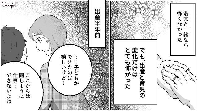 【夫婦漫画】「養育費はしっかり毎月払ってね？」イクメン夫に離婚を告げられた妻の話【第2話】