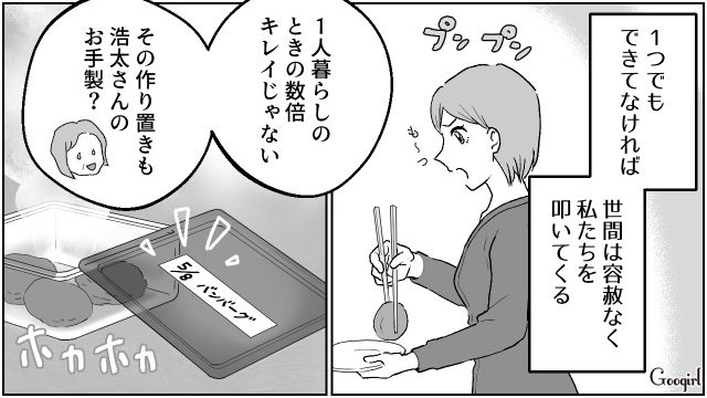 【夫婦漫画】「養育費はしっかり毎月払ってね？」イクメン夫に離婚を告げられた妻の話【第1話】