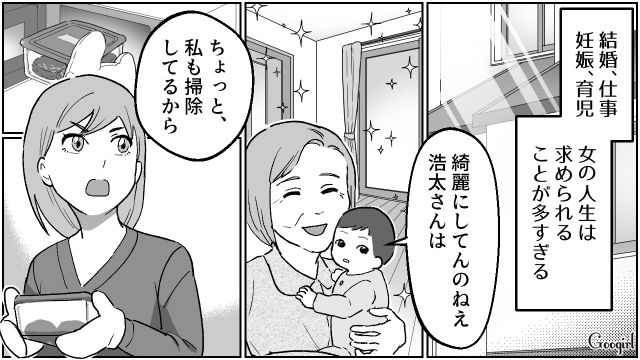 【夫婦漫画】「養育費はしっかり毎月払ってね？」イクメン夫に離婚を告げられた妻の話【第1話】