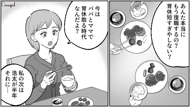 【夫婦漫画】「養育費はしっかり毎月払ってね？」イクメン夫に離婚を告げられた妻の話【第1話】