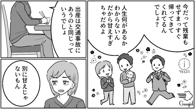 【夫婦漫画】「養育費はしっかり毎月払ってね？」イクメン夫に離婚を告げられた妻の話【第1話】