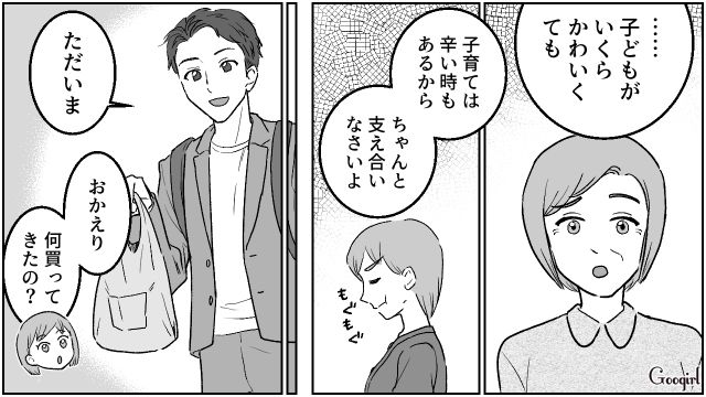 【夫婦漫画】「養育費はしっかり毎月払ってね？」イクメン夫に離婚を告げられた妻の話【第1話】