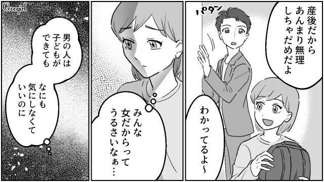 【夫婦漫画】「養育費はしっかり毎月払ってね？」イクメン夫に離婚を告げられた妻の話【第1話】