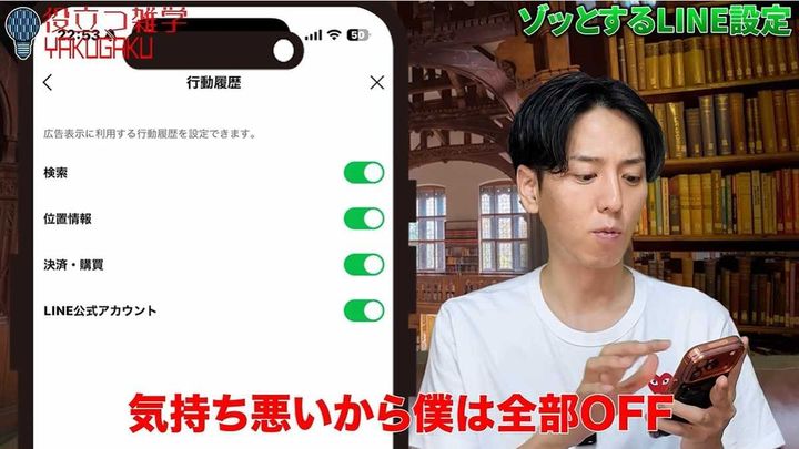 プライバシーを守る！行動履歴と属性情報のオフ設定