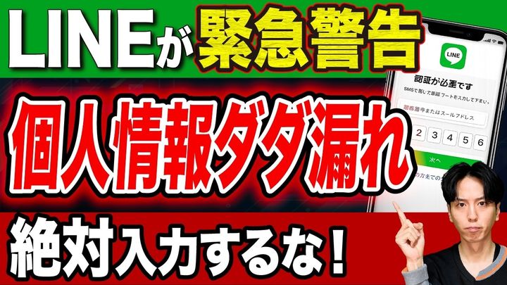 LINEの乗っ取り詐欺が怖すぎる…対策方法は？