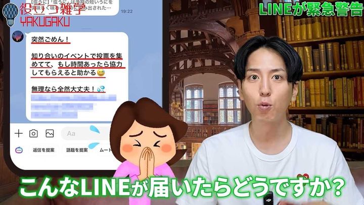 友人からのメッセージに注意！最新のLINE乗っ取り詐欺の手口