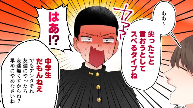 「尖ったこと言おうとしてスベるタイプだね」反抗期の息子の暴言をユーモアで撃退した話