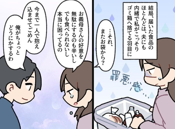 画像2: 定期的に届く食べられない食品