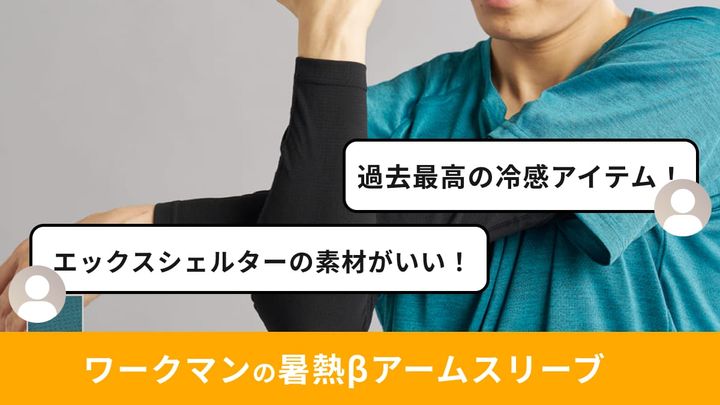 画像出典：ワークマン公式 ※株式会社ワークマンから画像使用の許諾を得ています。