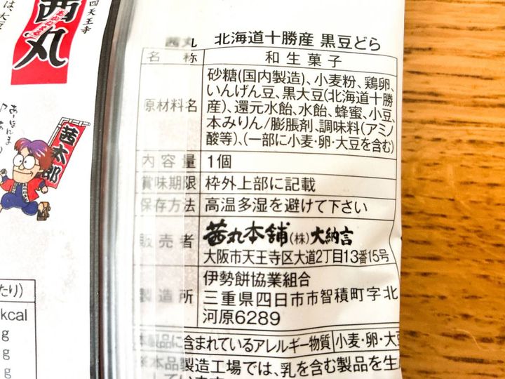 成分表