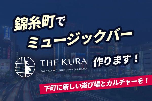 【東京都墨田区】錦糸町にミュージックバー「The Kura」OPEN！R＆BナイトやDJパーティー開催
