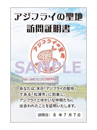 【長崎県松浦市】現地消費型ふるさと納税「テツふる」導入！返礼品は特産品等に使えるデジタル商品券