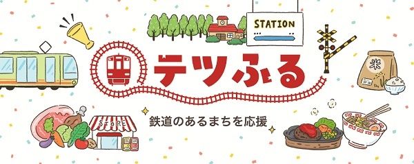 【長崎県松浦市】現地消費型ふるさと納税「テツふる」導入！返礼品は特産品等に使えるデジタル商品券